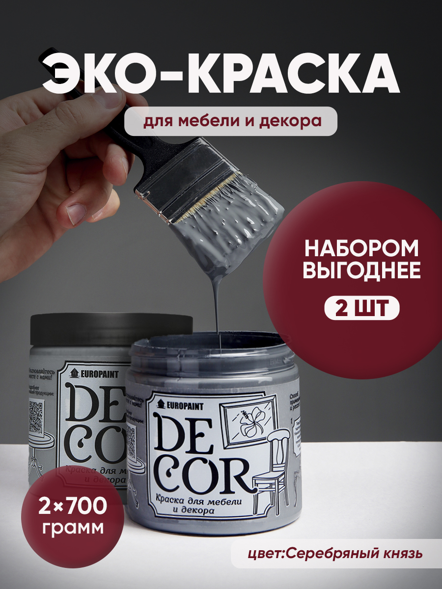Краска для мебели, декора деревянных поверхностей глубокоматовая, серебряный князь