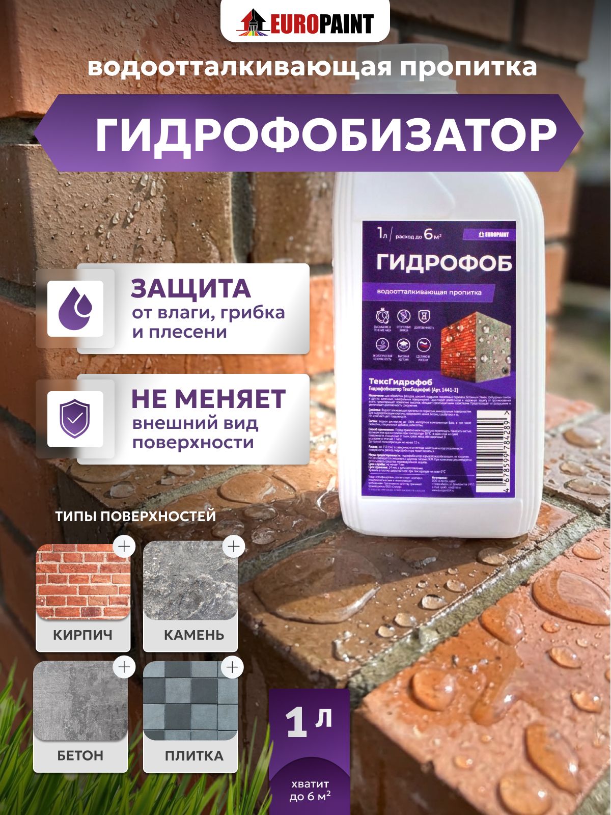 Гидрофобизатор, прозрачный