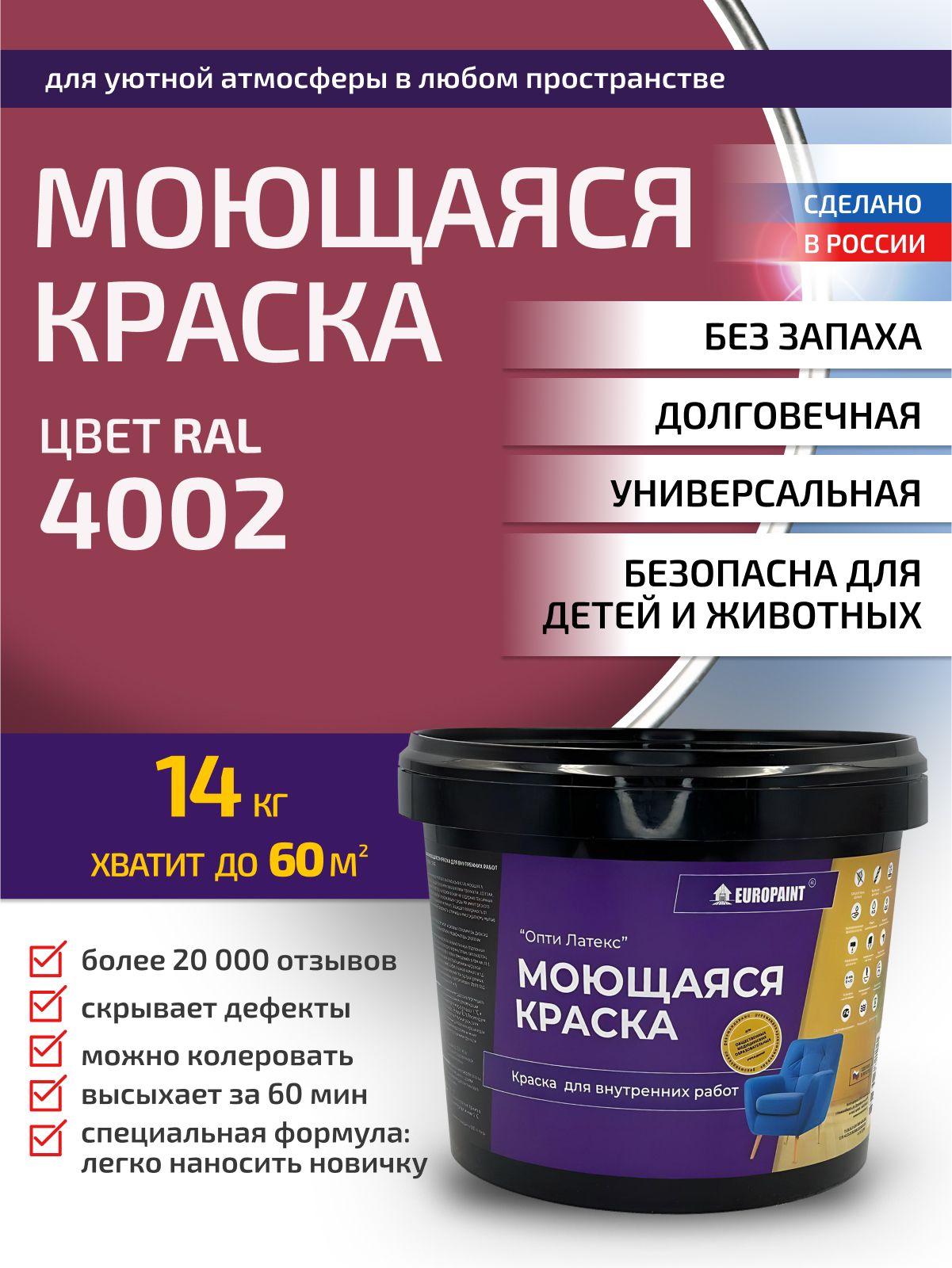 Краска интерьерная моющаяся, ral 4002