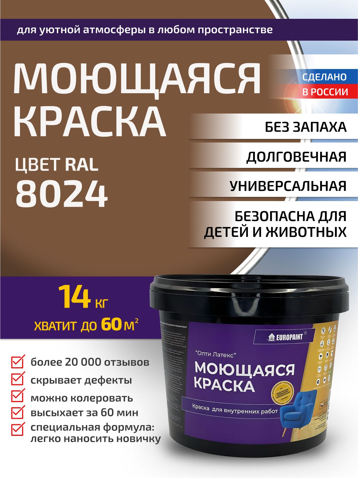 Краска интерьерная моющаяся, ral 8024