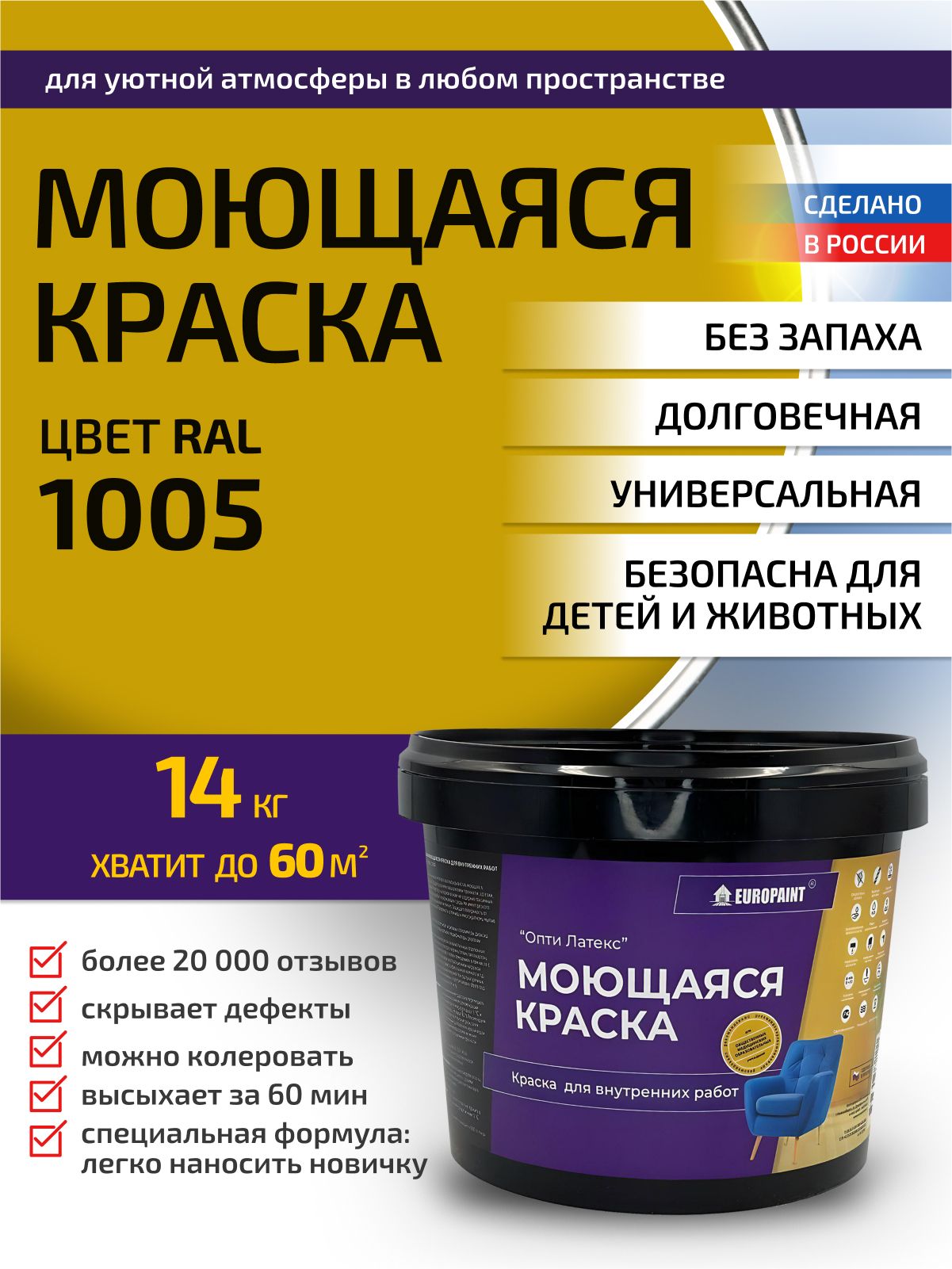 Краска интерьерная моющаяся, ral 1005