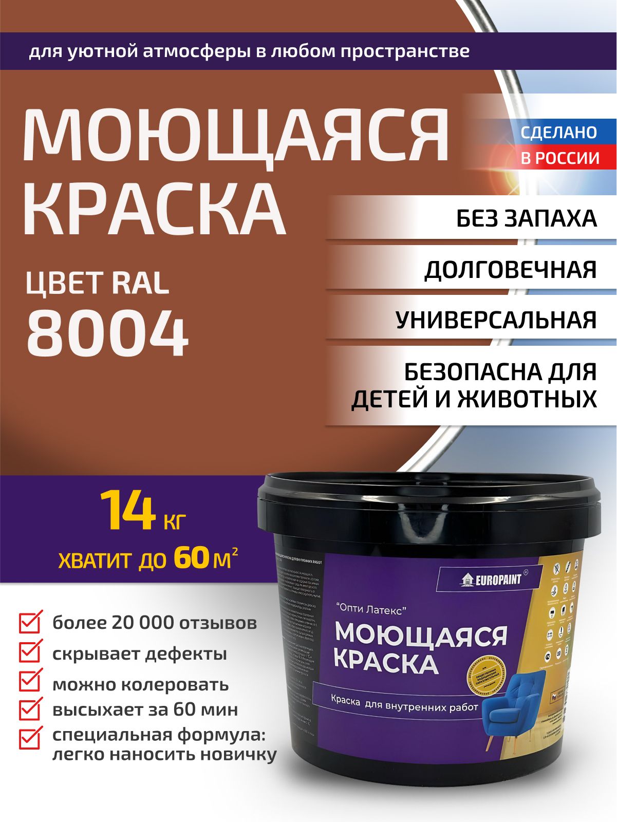 Краска интерьерная моющаяся, ral 8004