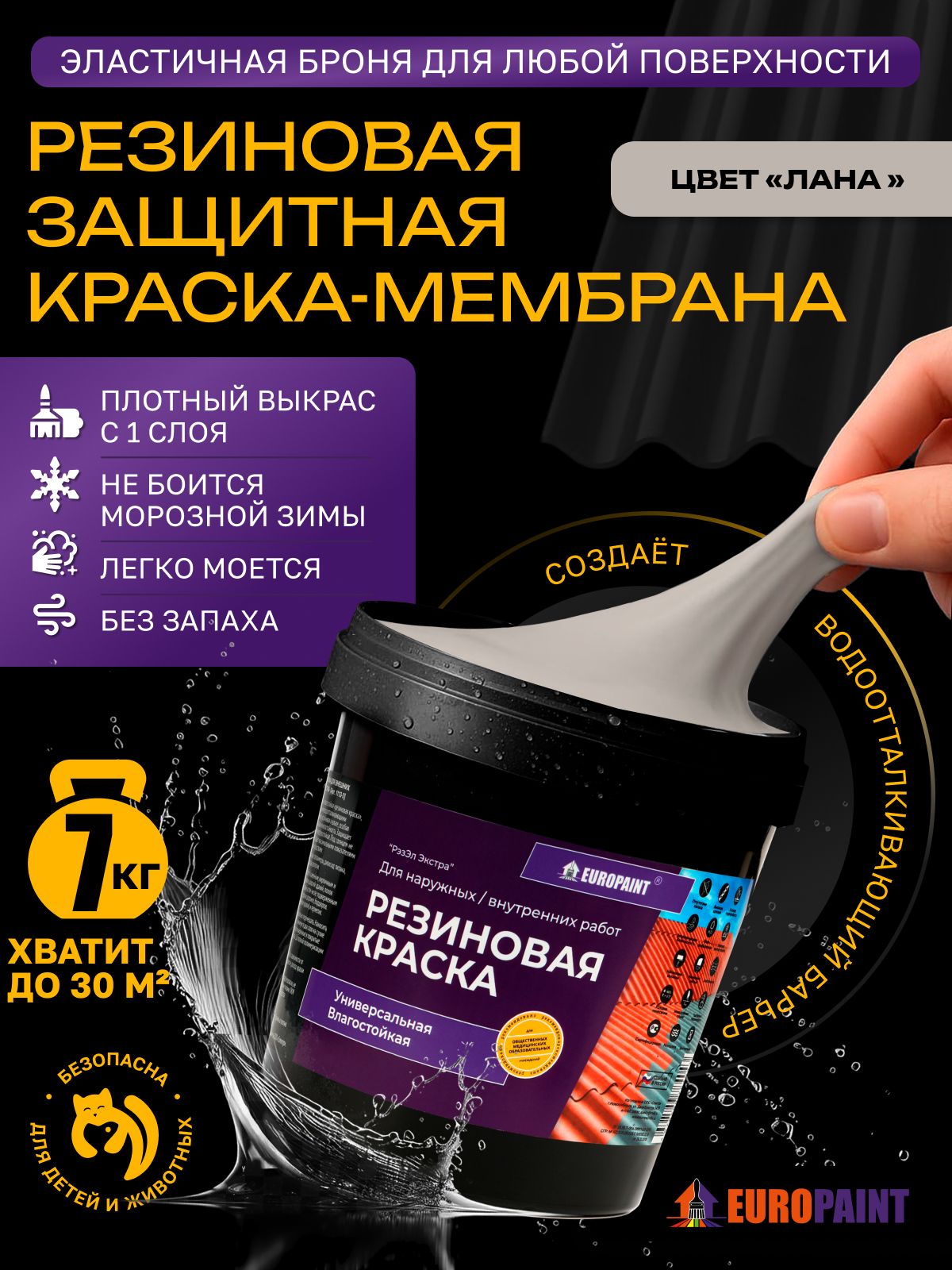 Краска резиновая эластичная  для наружных и внутренних работ, цейлон