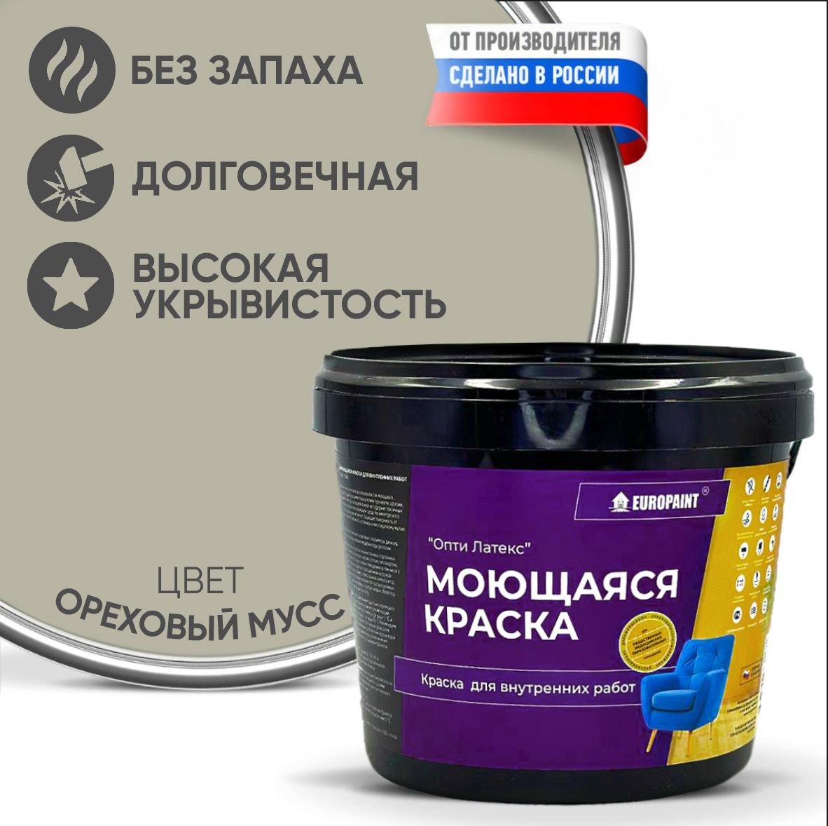 Краска интерьерная моющаяся, ореховый мусс