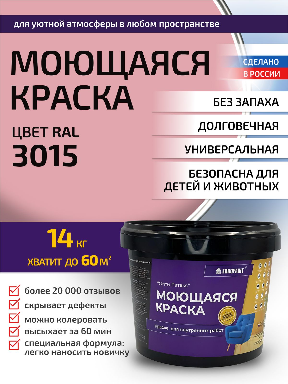 Краска интерьерная моющаяся, ral 3015