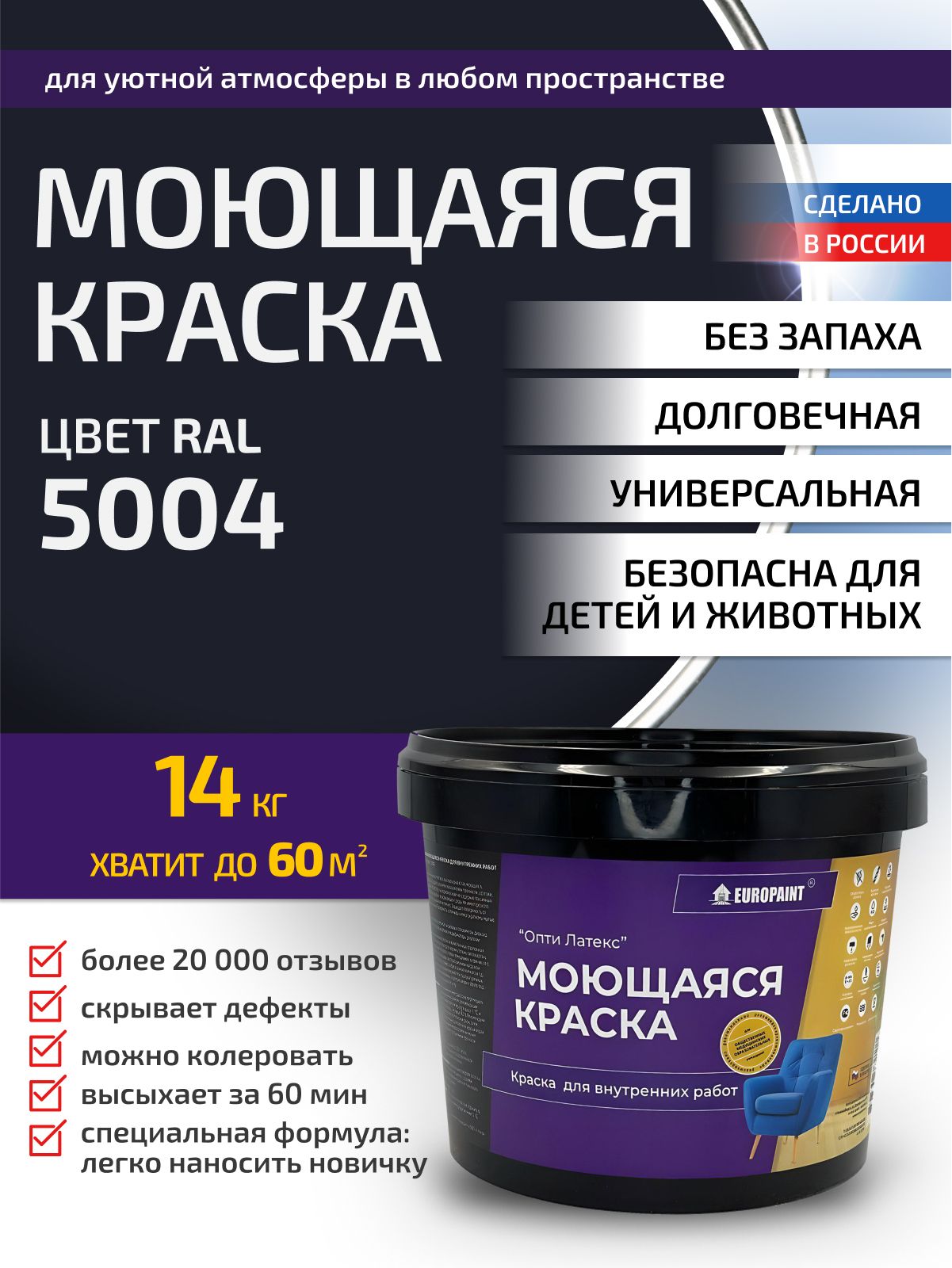 Краска интерьерная моющаяся, ral 5004
