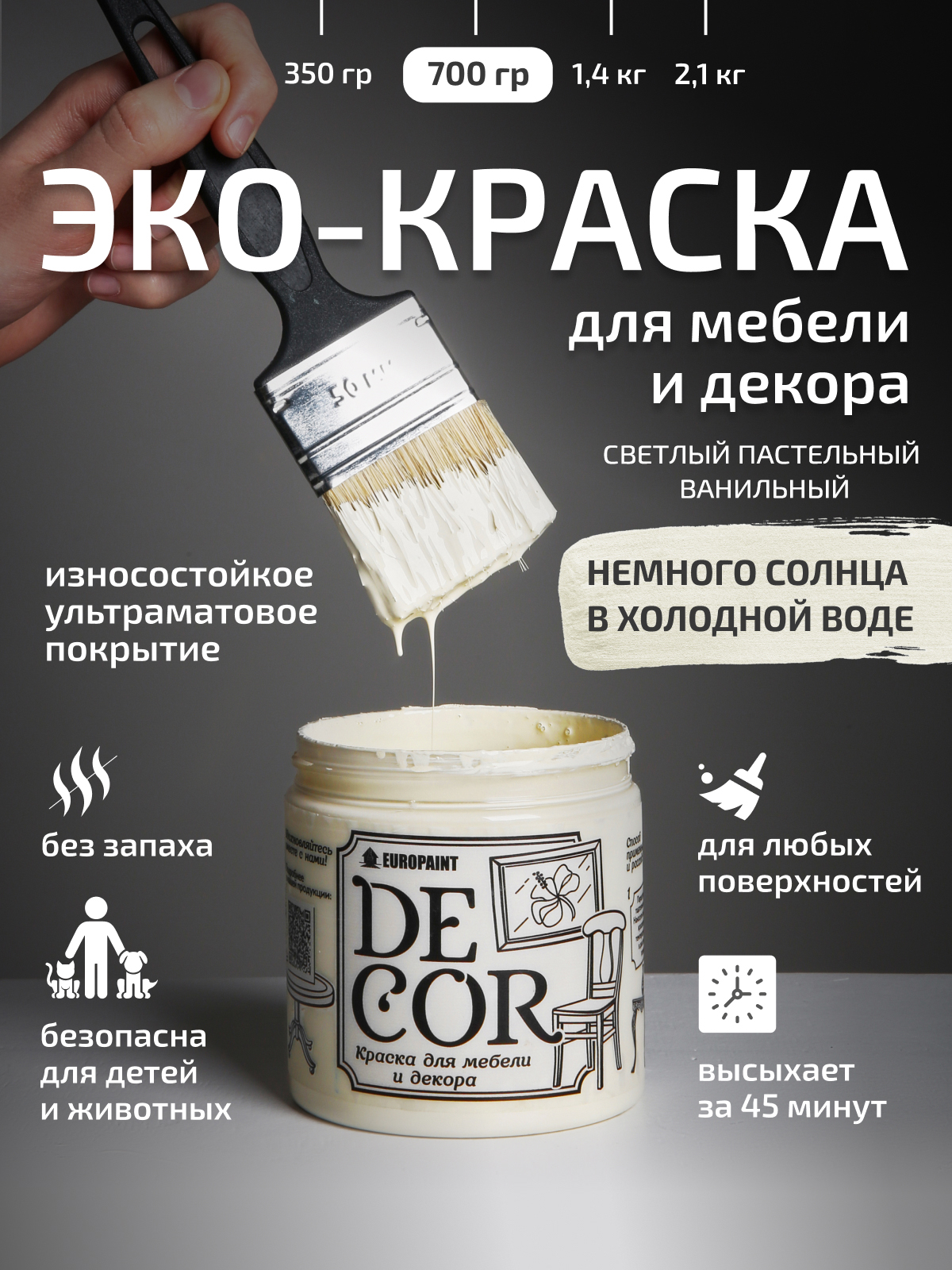 Краска для мебели, декора деревянных поверхностей глубокоматовая, немного солнца в холодной воде