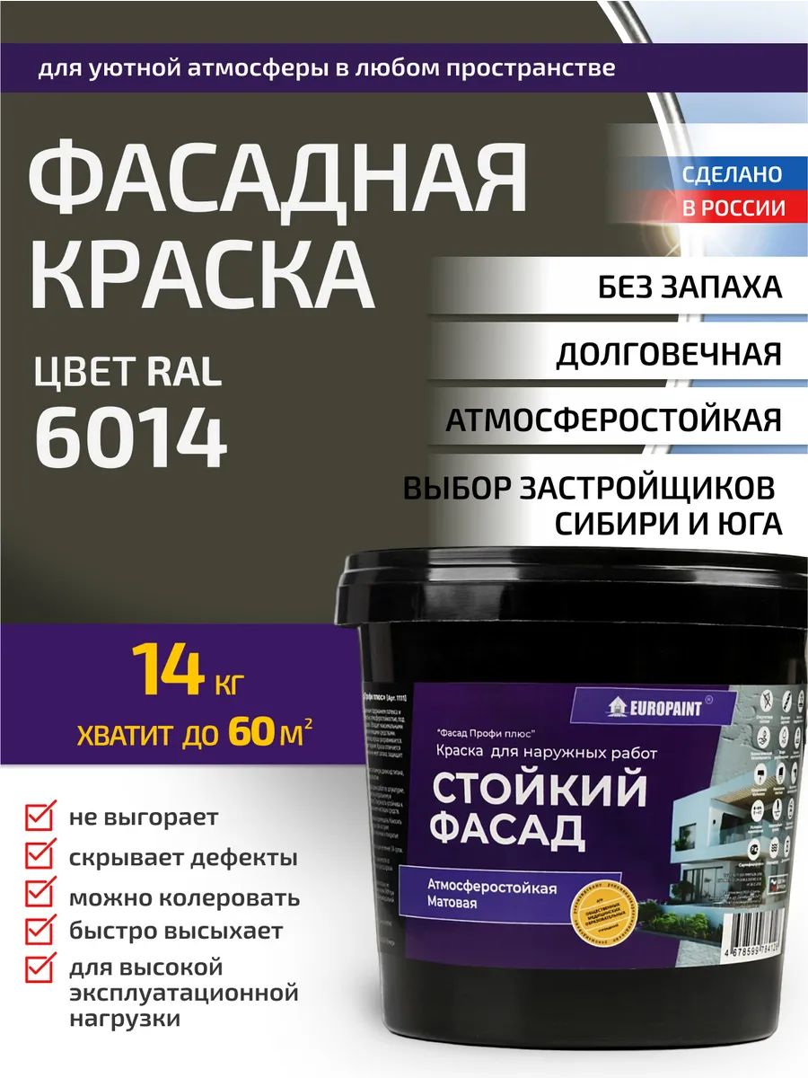 Краска фасадная атмосферостойкая, ral 6014