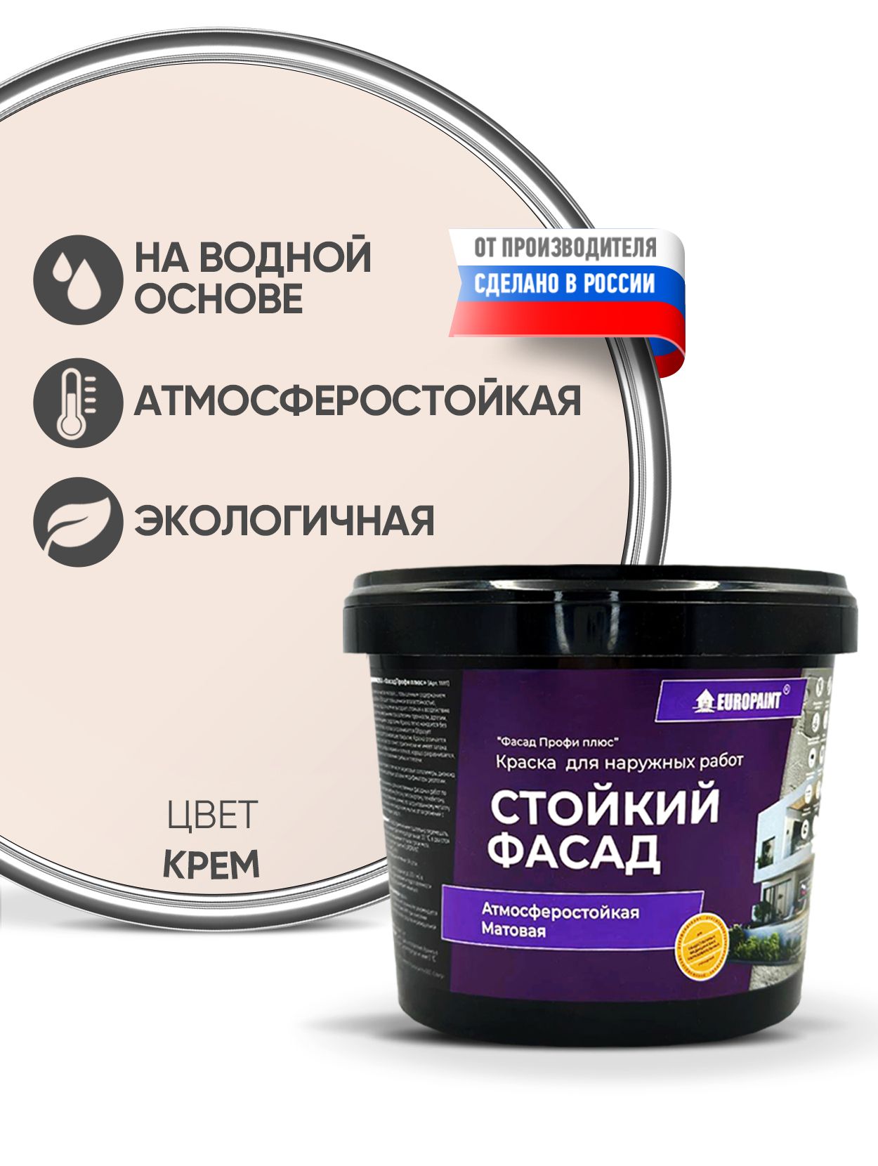 Краска фасадная атмосферостойкая, крем