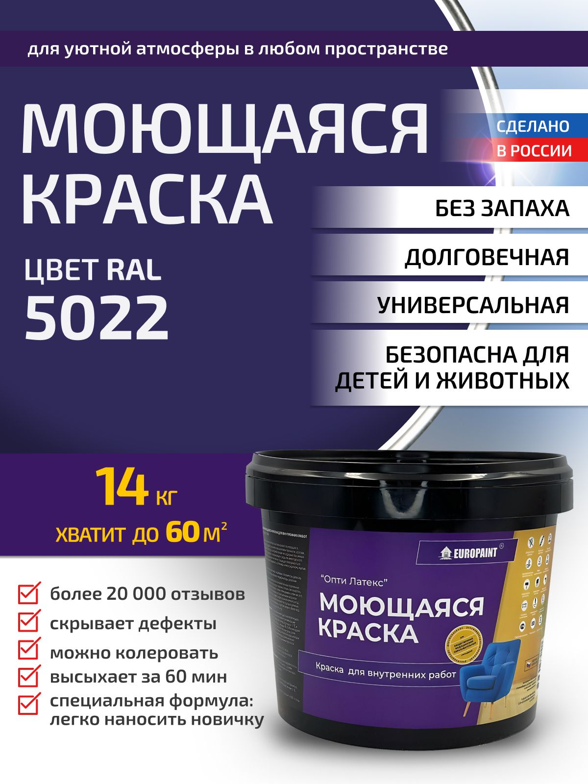 Краска интерьерная моющаяся, ral 5022