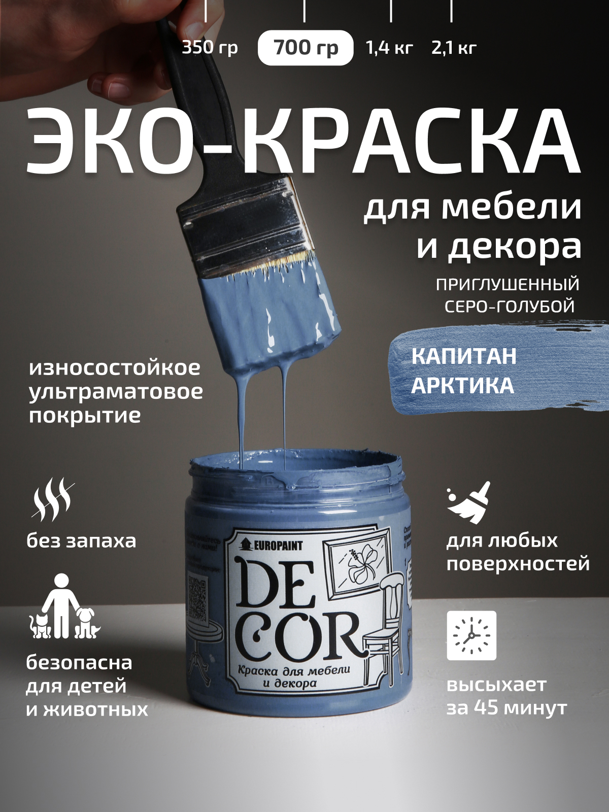 Краска для мебели, декора деревянных поверхностей глубокоматовая, капитан арктика