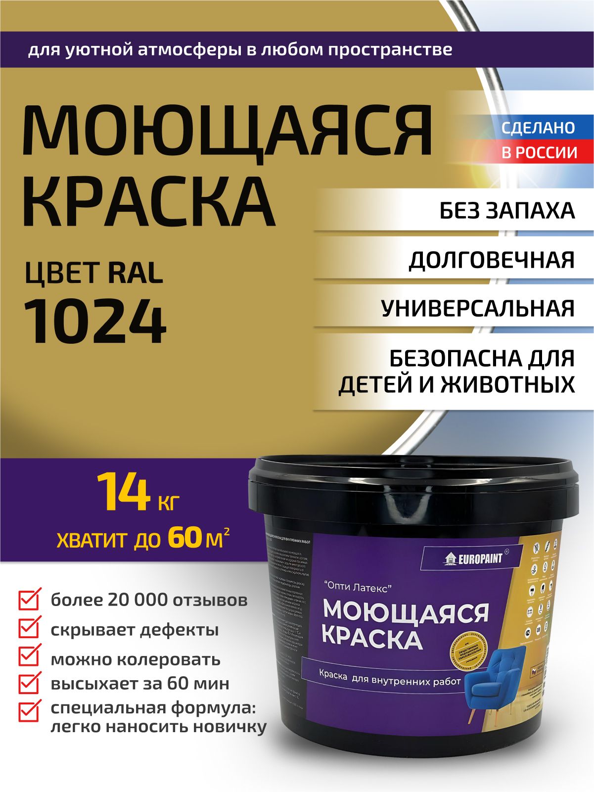 Краска интерьерная моющаяся, ral 1024