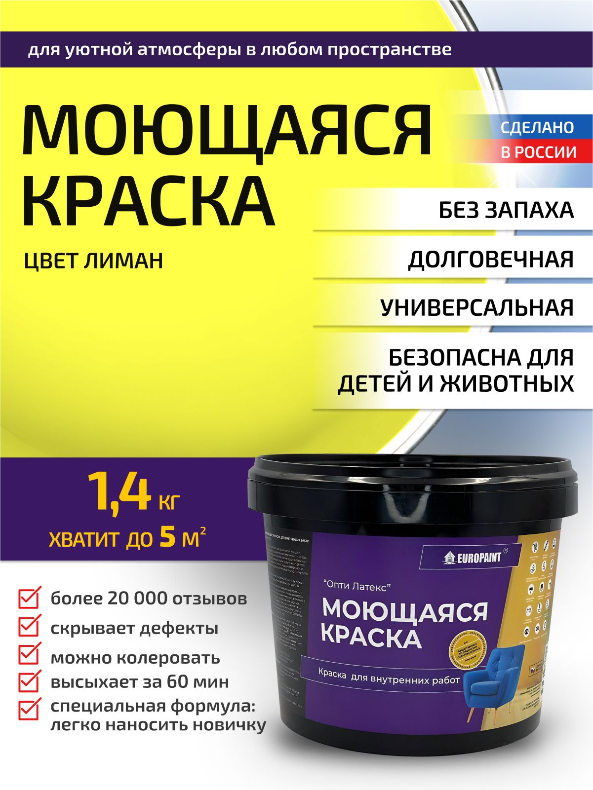 Краска интерьерная моющаяся, лиман