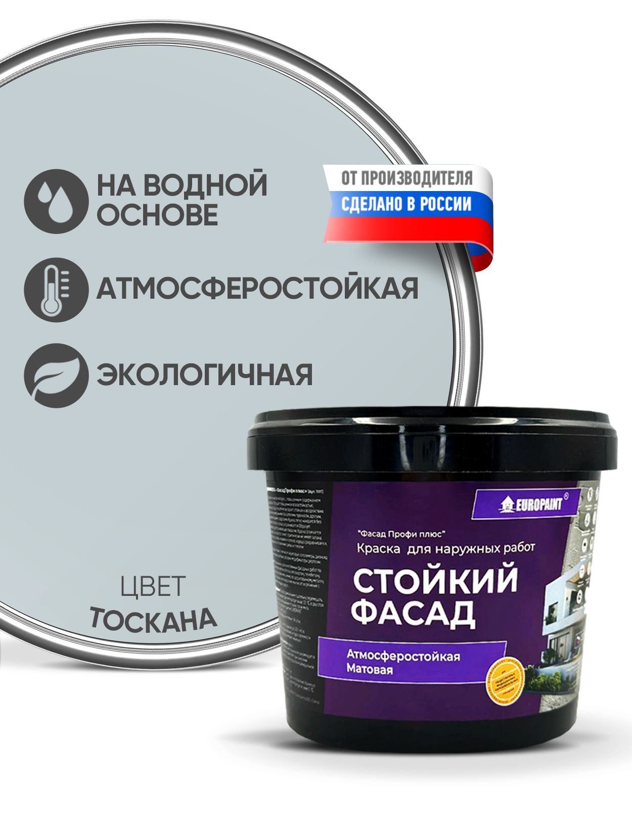 Краска фасадная атмосферостойкая, тоскана