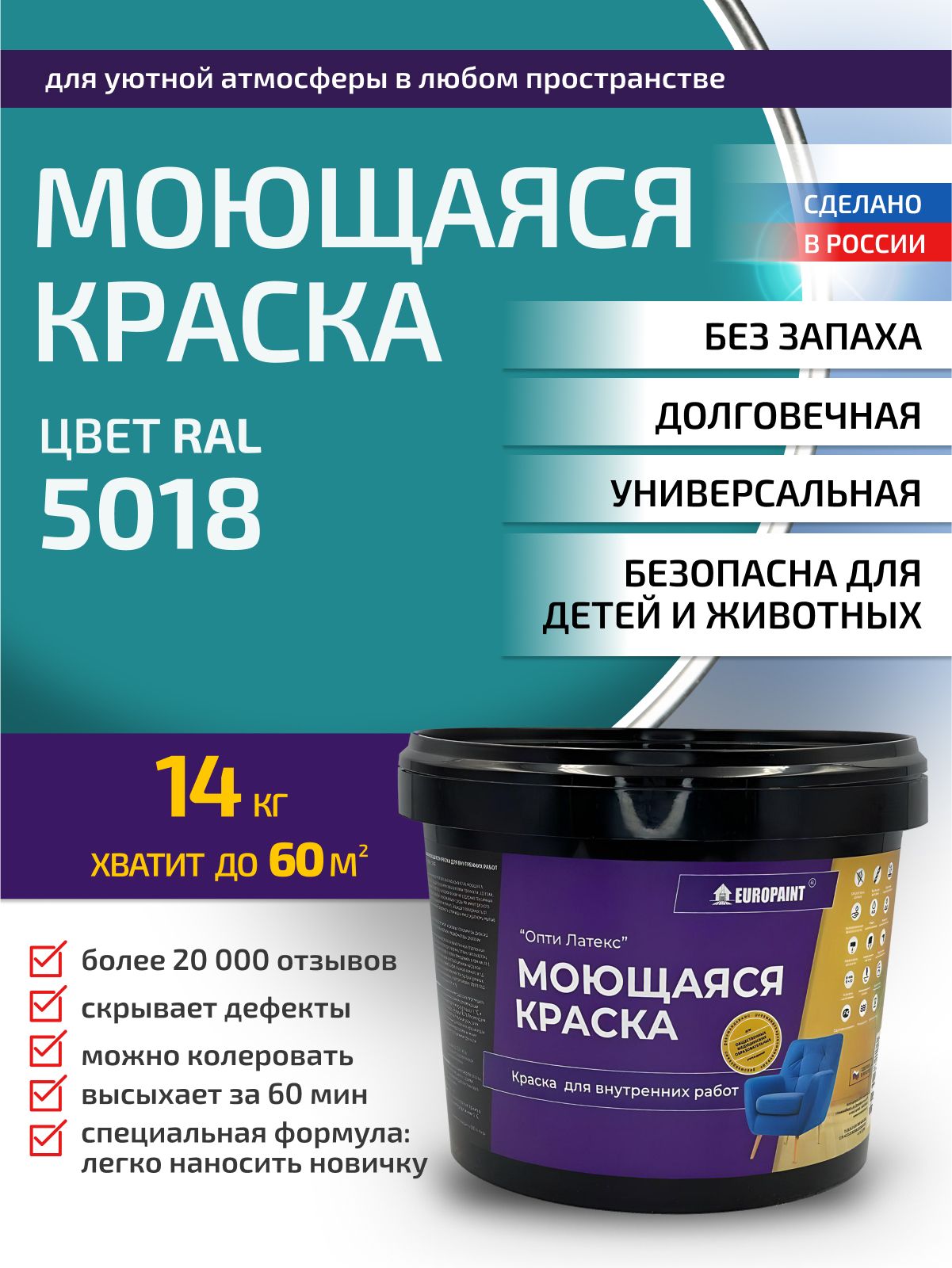 Краска интерьерная моющаяся, ral 5018