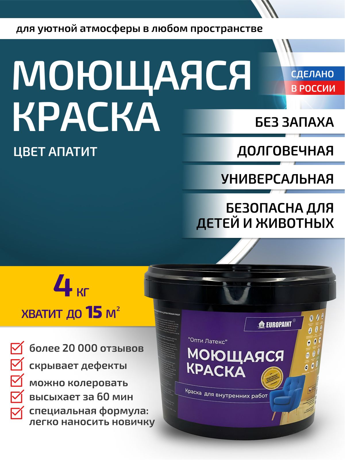 Краска интерьерная моющаяся, апатит
