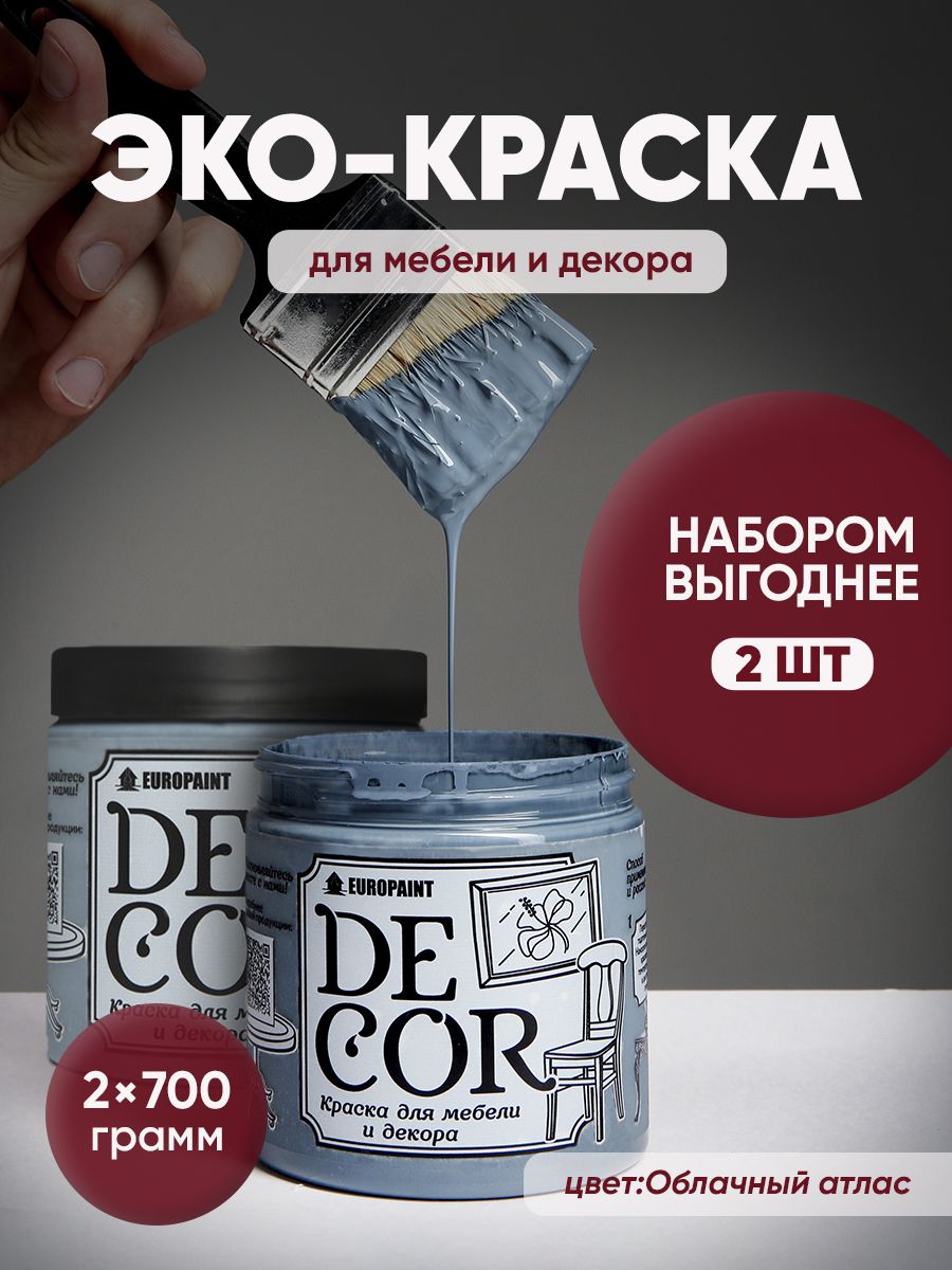 Краска для мебели, декора деревянных поверхностей глубокоматовая, облачный атлас