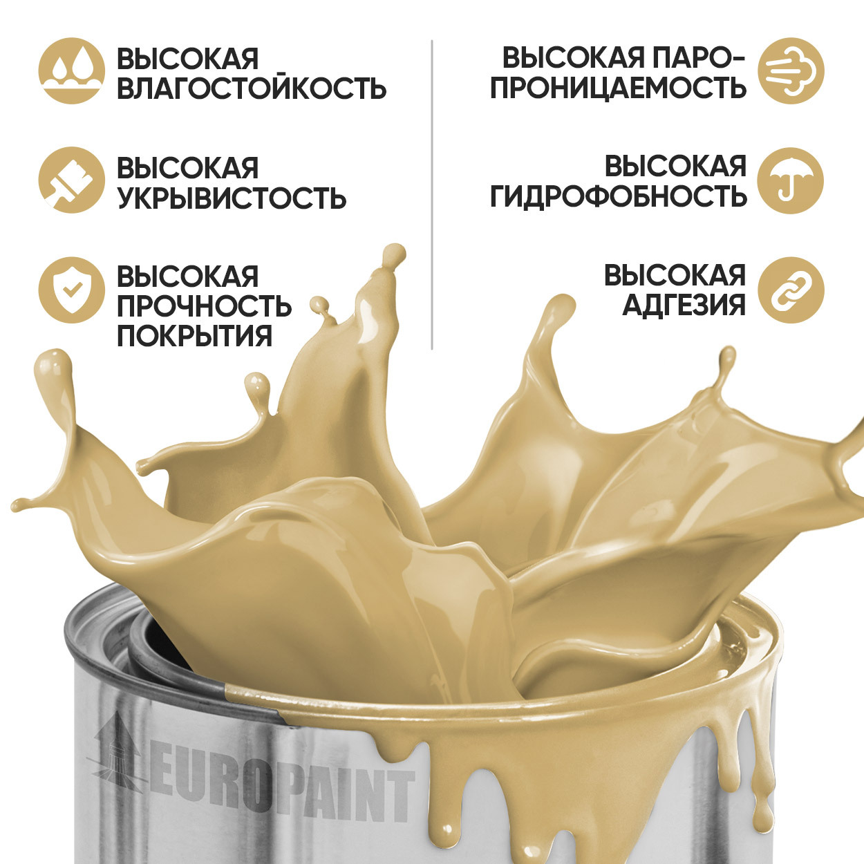 Краска Фасадная Стойкая Укрывистая Пляжанка
