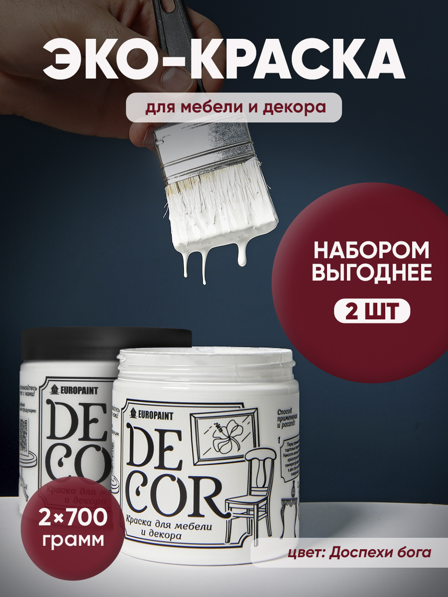 Краска для мебели, декора деревянных поверхностей глубокоматовая, доспехи бога