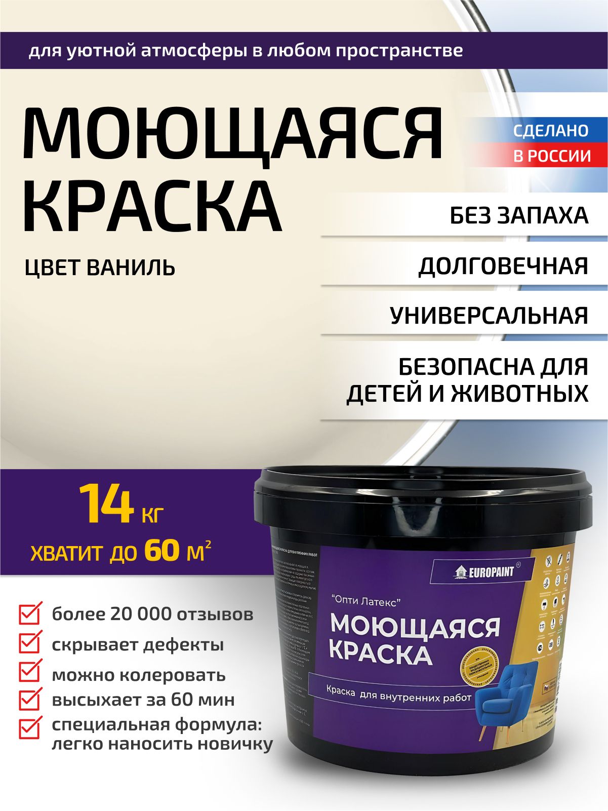 Краска интерьерная моющаяся, ваниль