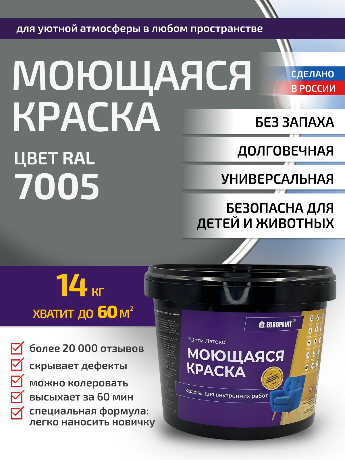 Краска интерьерная моющаяся, ral 7005