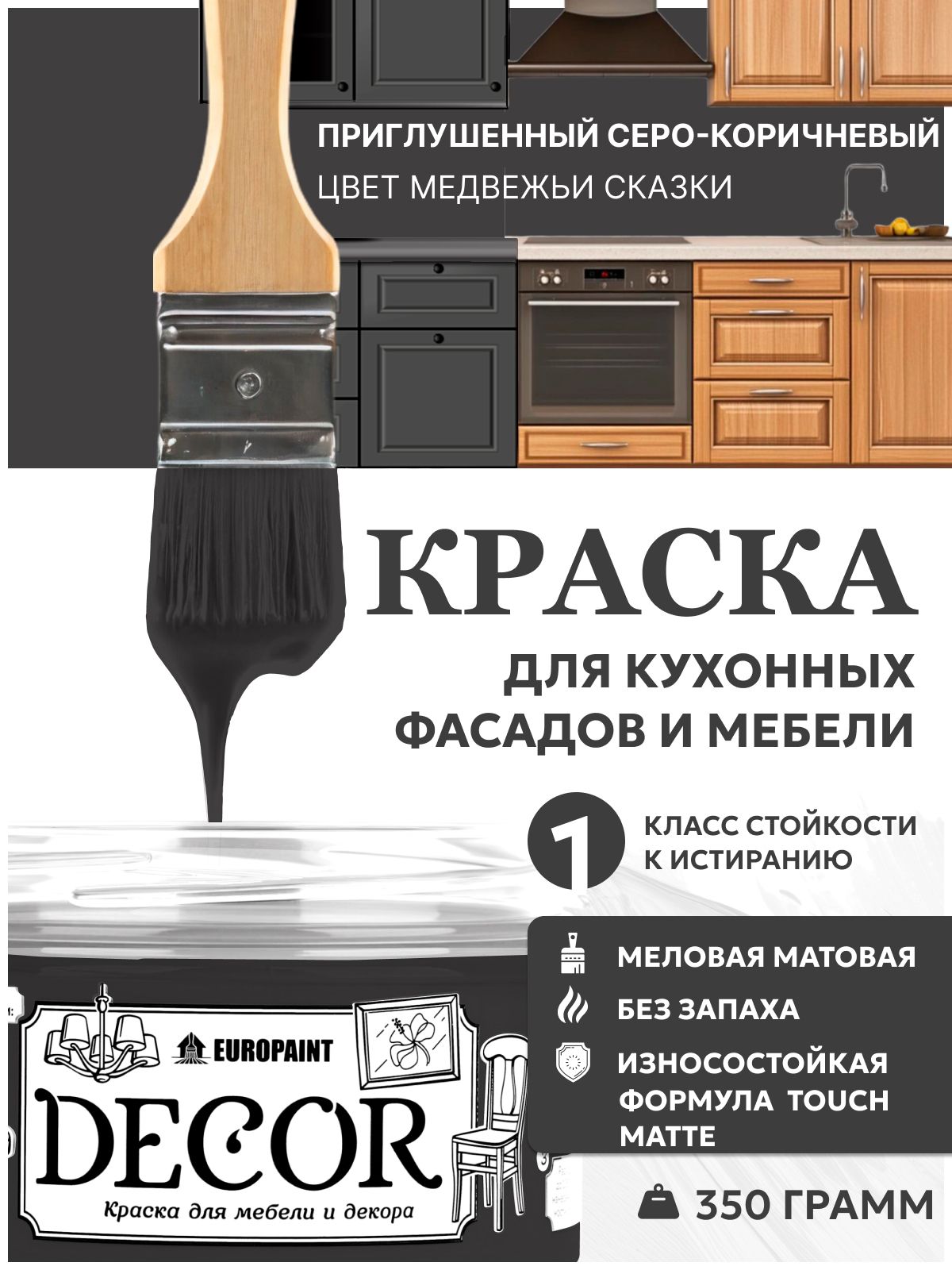 Краска для мебели, декора деревянных поверхностей глубокоматовая, медвежьи сказки
