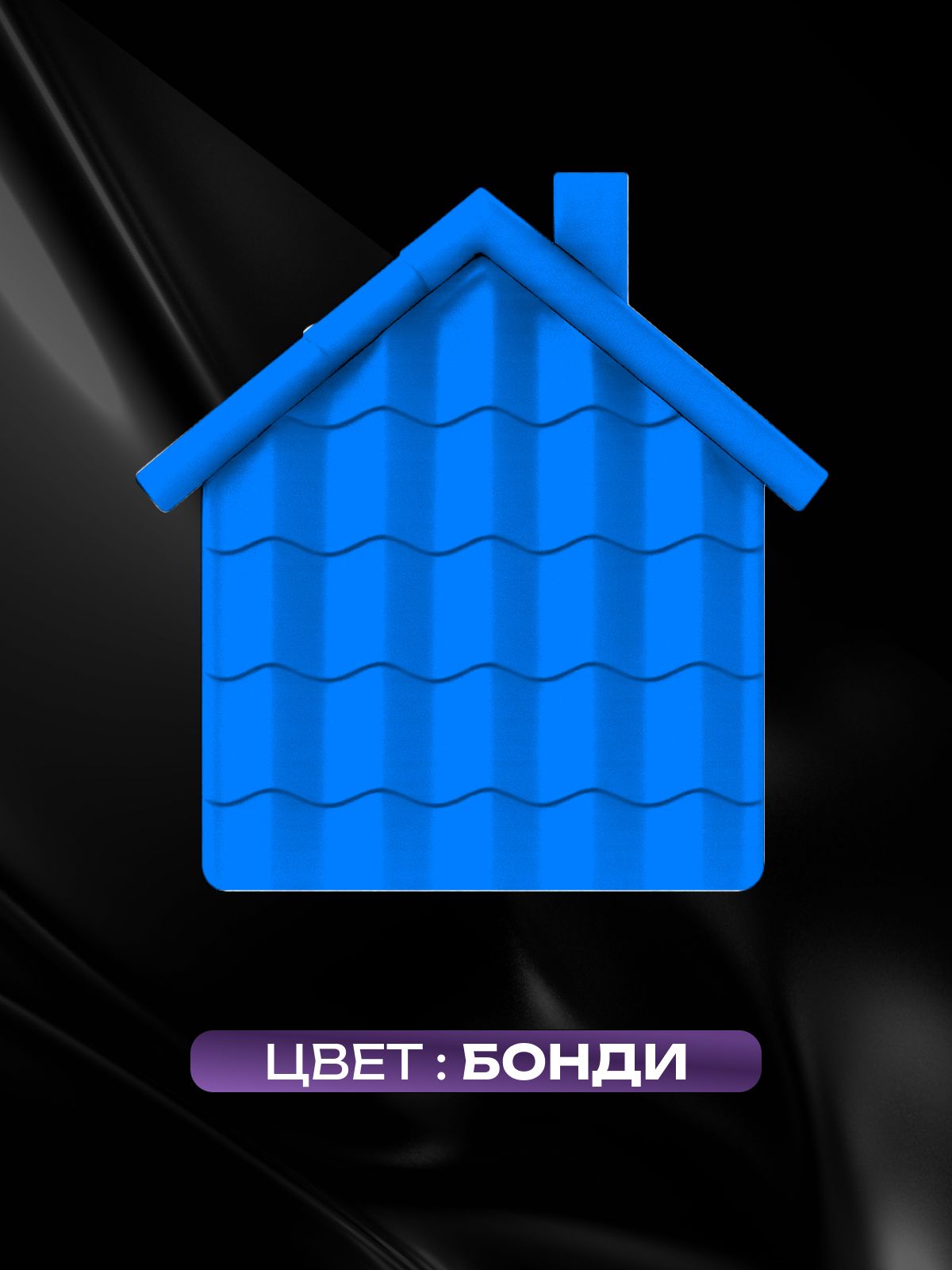 Краска резиновая эластичная  для наружных и внутренних работ, бонди