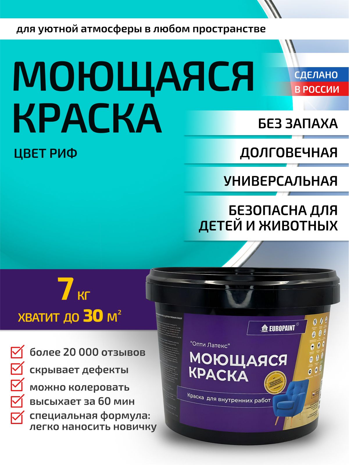 Краска интерьерная моющаяся, риф