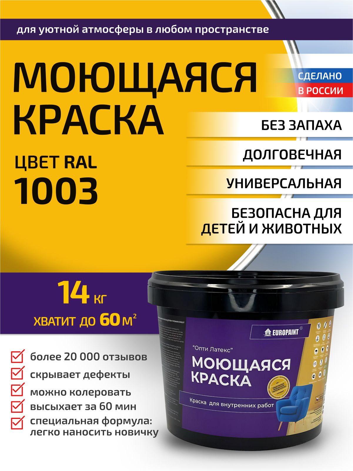 Краска интерьерная моющаяся, ral 1003