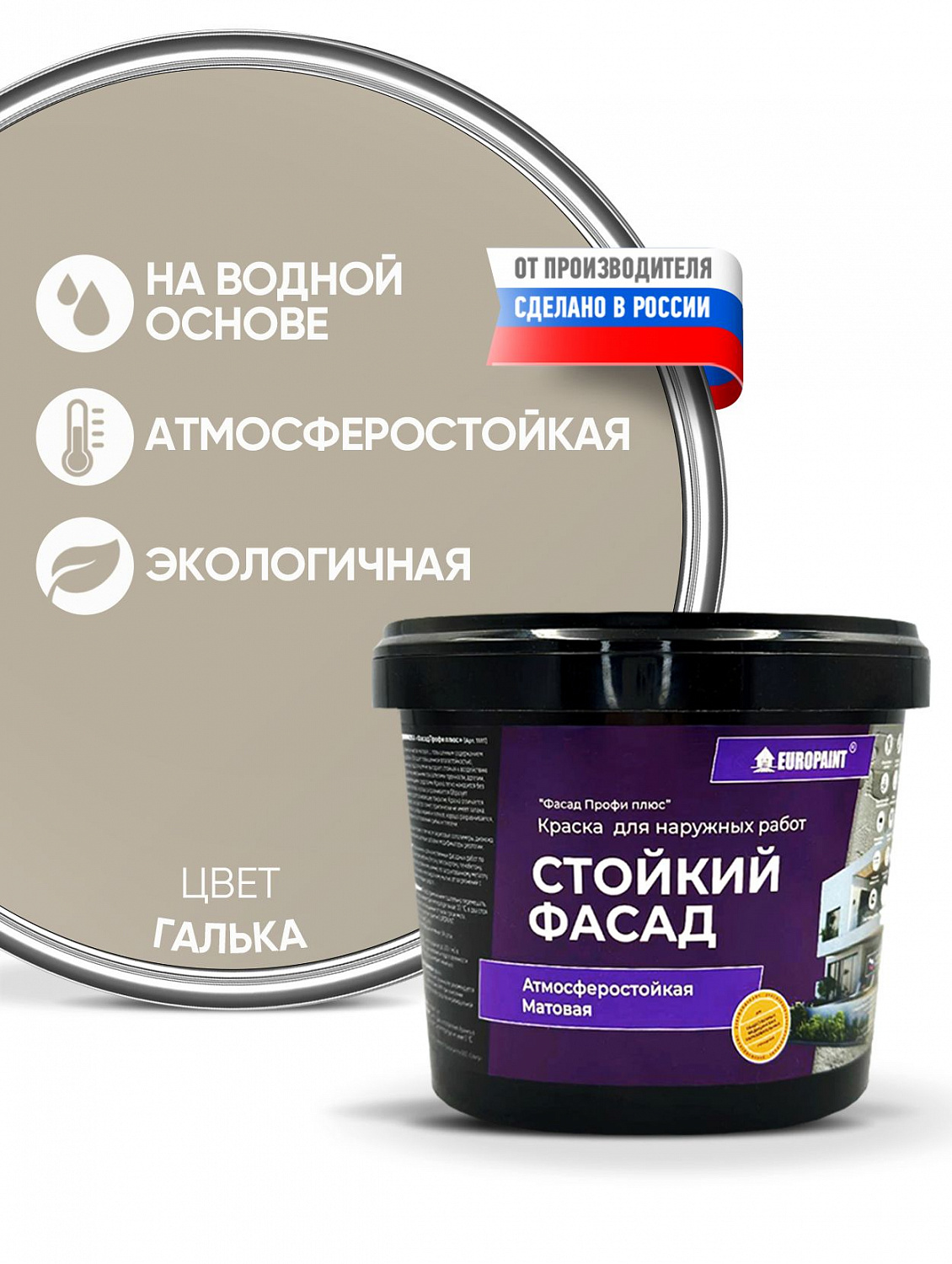 Краска Фасадная Стойкая Укрывистая Галька