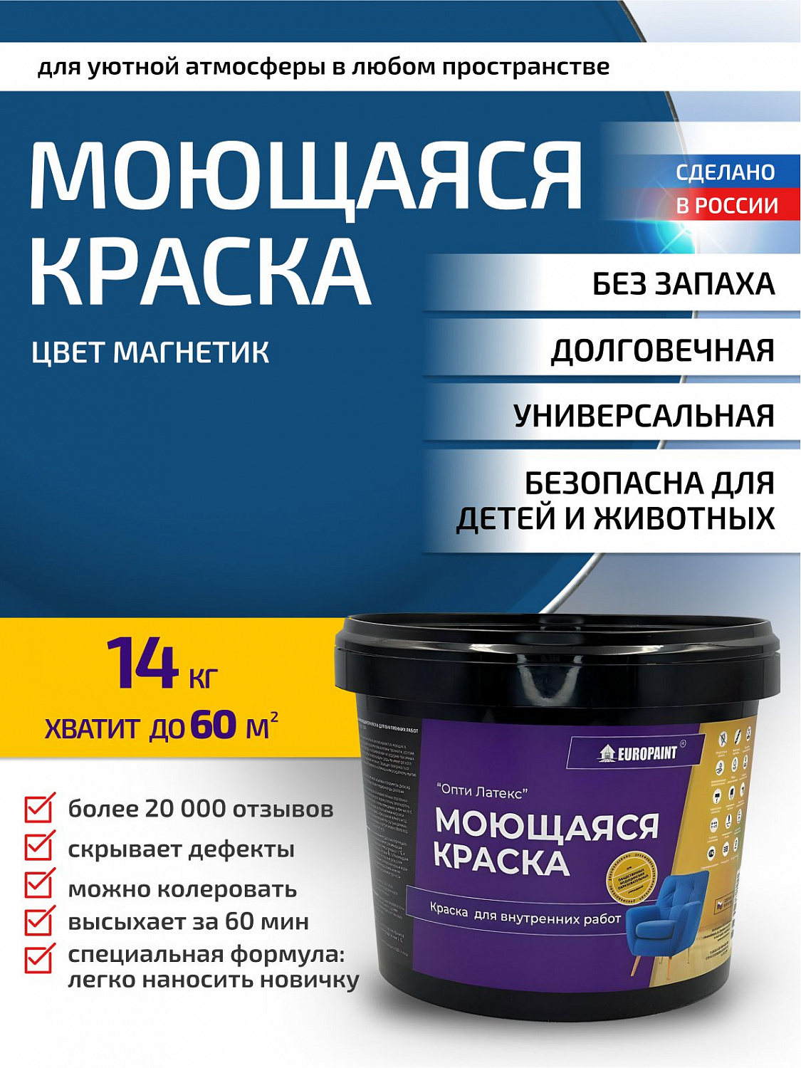 Краска моющаяся, водоэмульсионная для стен и интерьера Магнетик