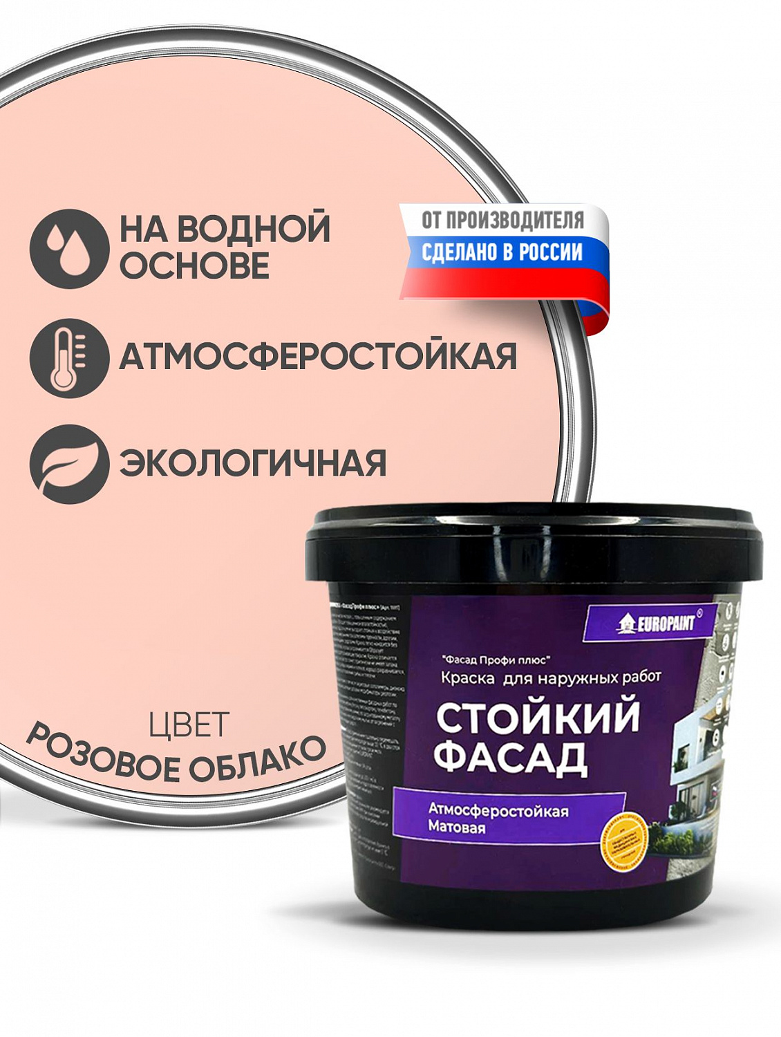 Краска Фасадная Стойкая Укрывистая Розовое облако